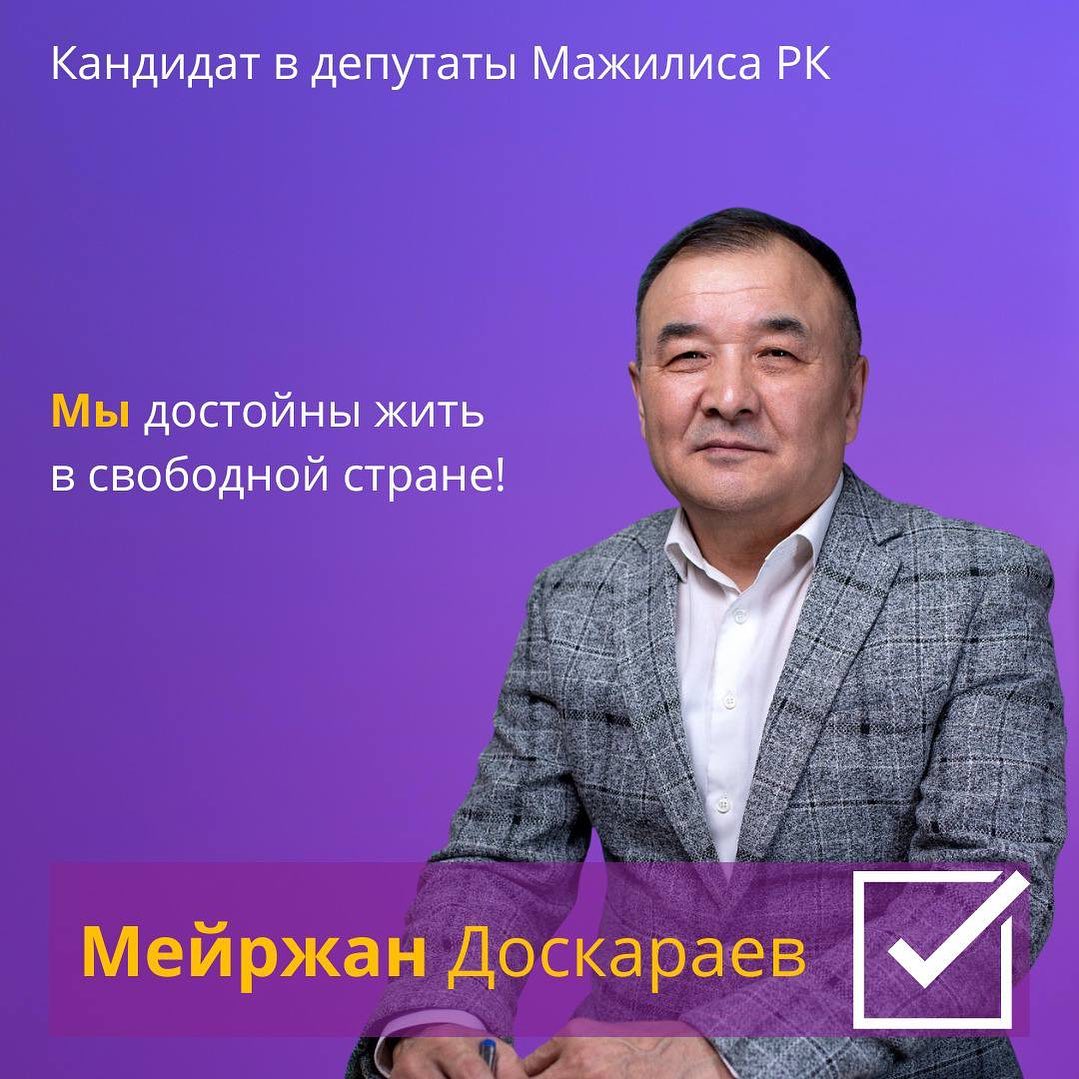Портрет: Доскараев Мейржан Аппазович