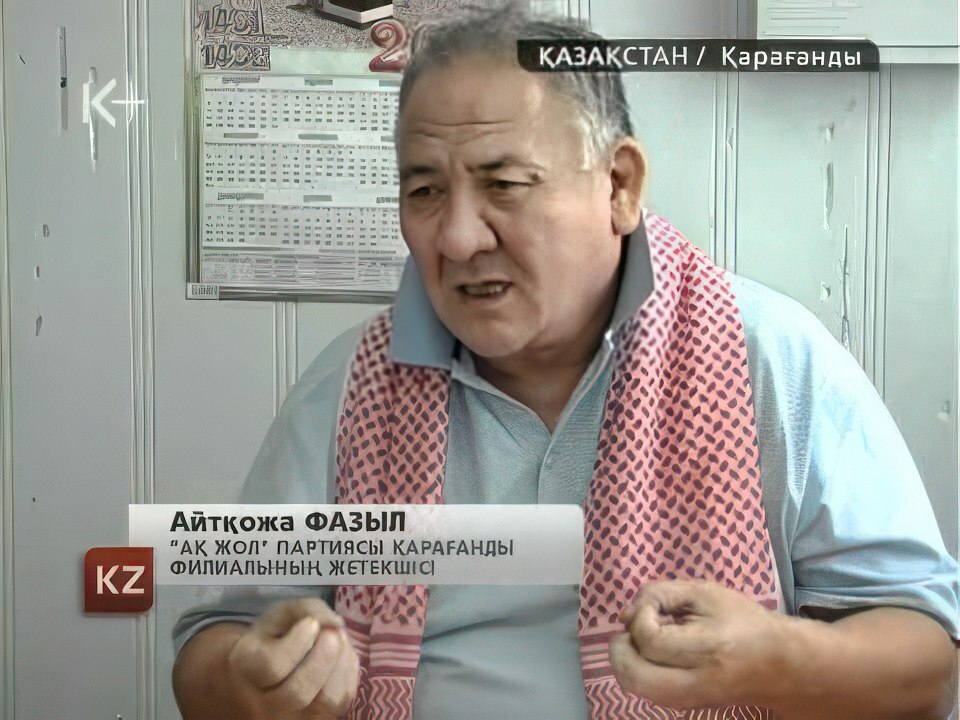 Портрет: Фазылов Айткожа Фазылович