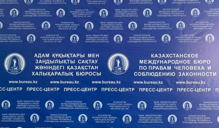 Казахстанское Международное Бюро По Правам Человека и Соблюдению Законности