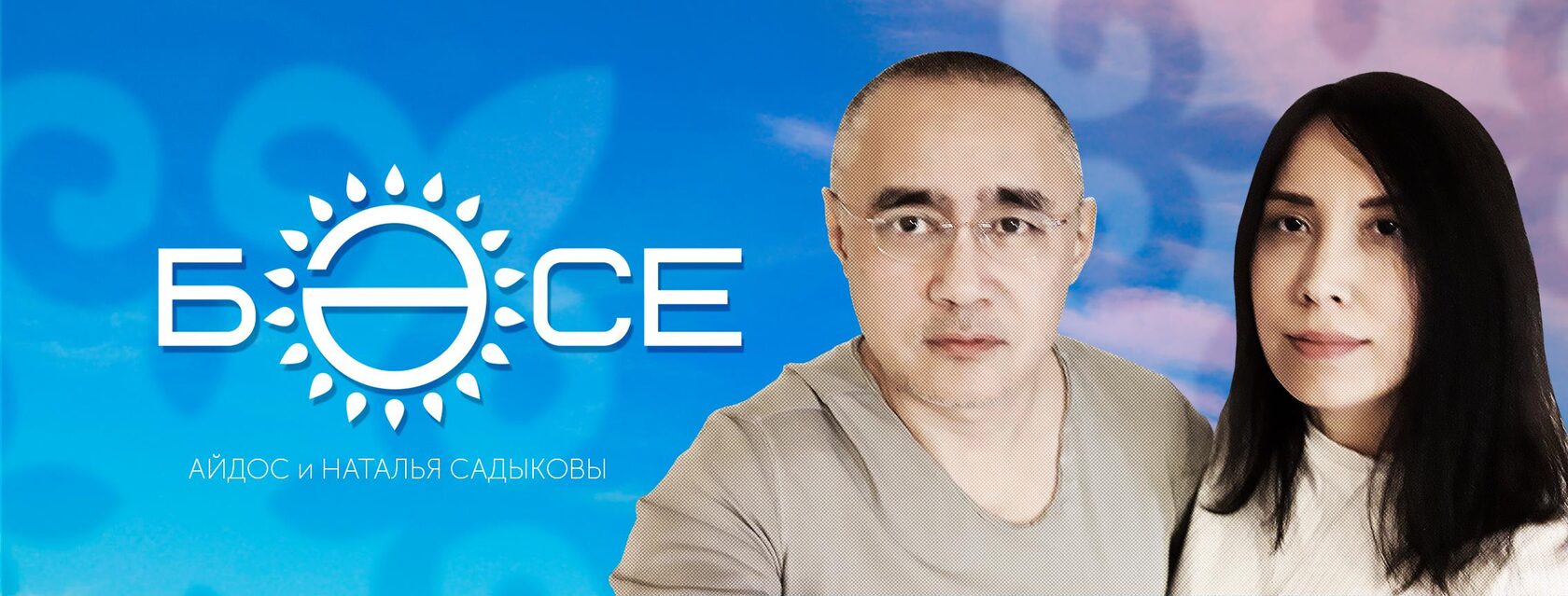 Иллюстрация к досье: САДЫКОВ АЙДОС
