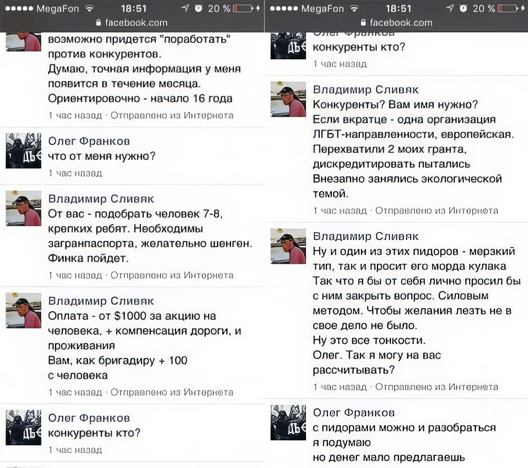Иллюстрация к досье: Сливяк Владимир Владимирович