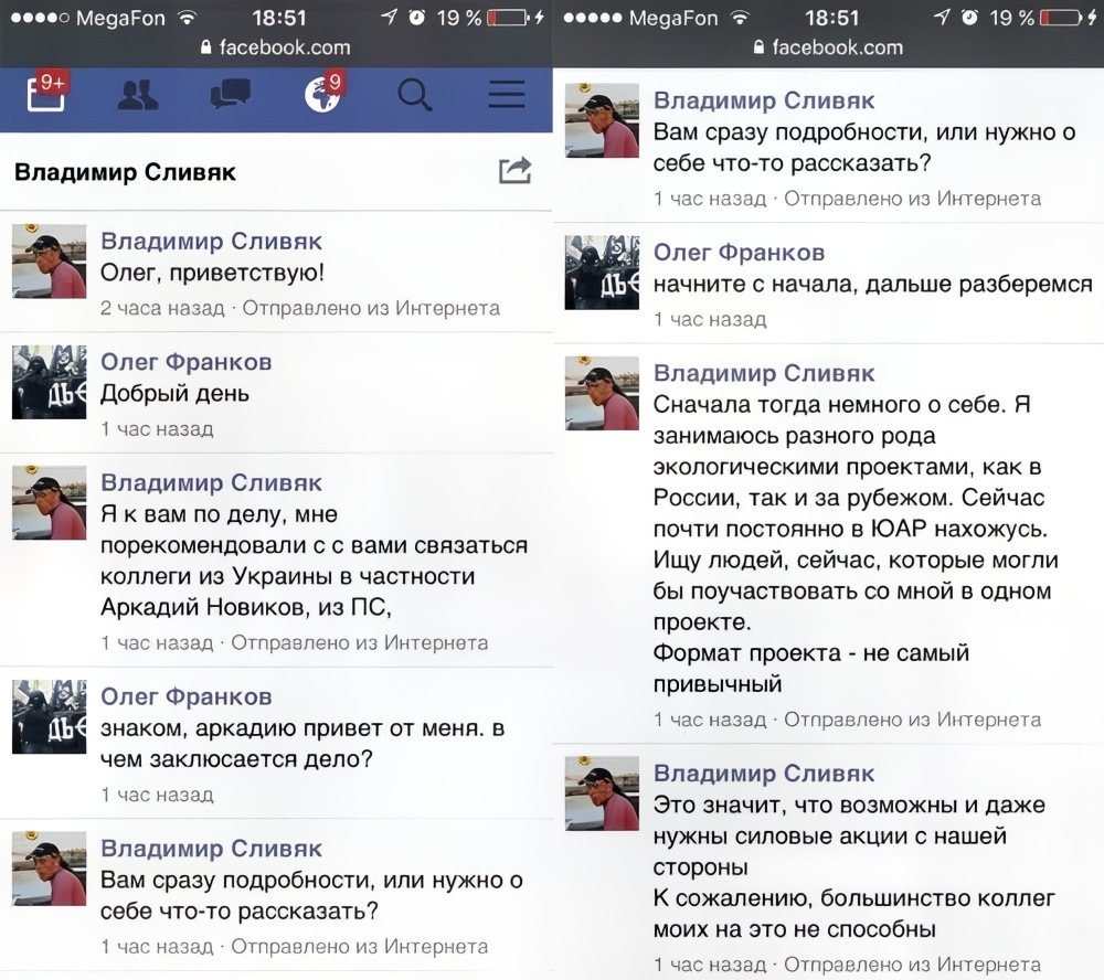 Иллюстрация к досье: Сливяк Владимир Владимирович