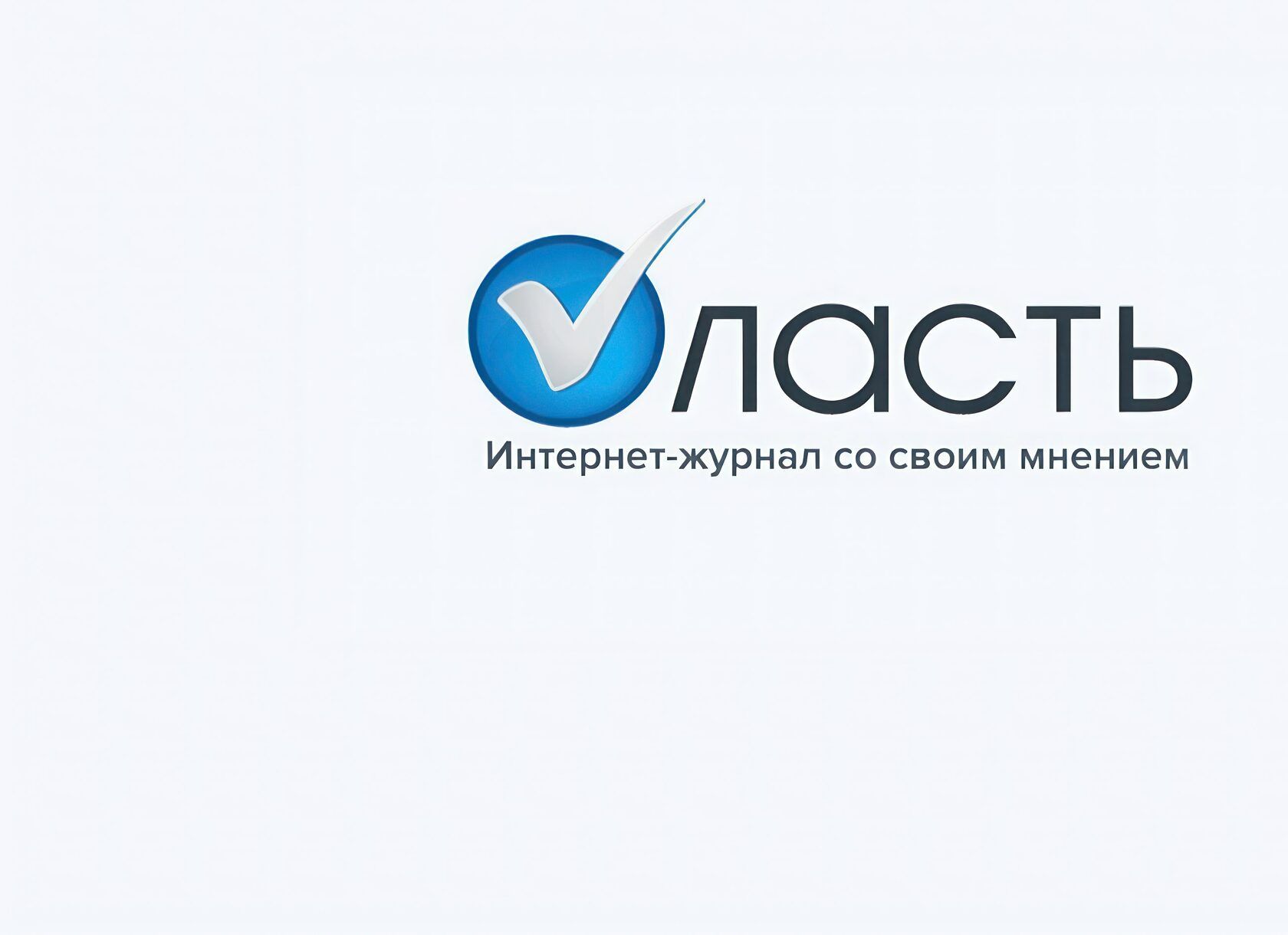 Интернет-журнал «Власть»